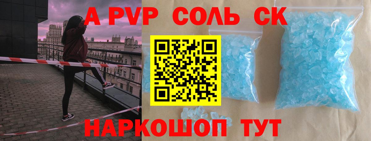 Alfa_PVP Соль Красноперекопск