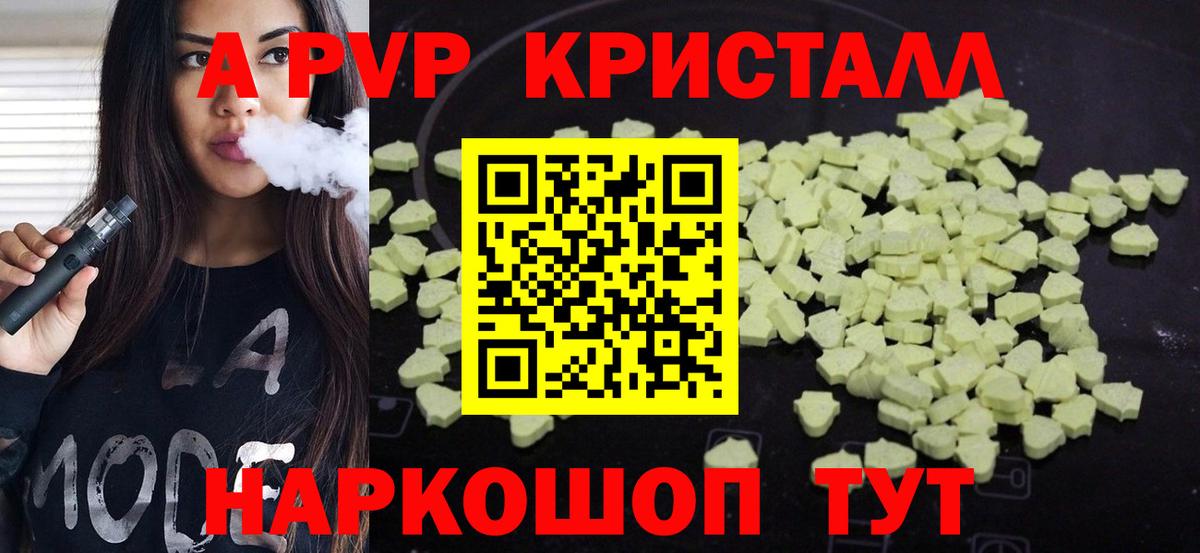 Альфа ПВП кристаллы  А ПВП  Alfa_PVP СК КРИС  Красноперекопск  Вход с VPN 