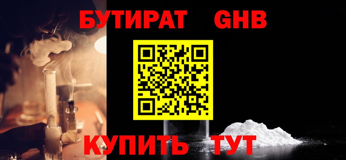 Бутират жидкий экстази  Вход с VPN  Красноперекопск 