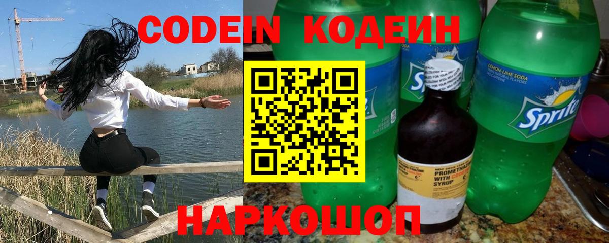 Кодеин напиток Lean (лин)  Вход с VPN  Кодеин напиток Lean (лин)  Красноперекопск 