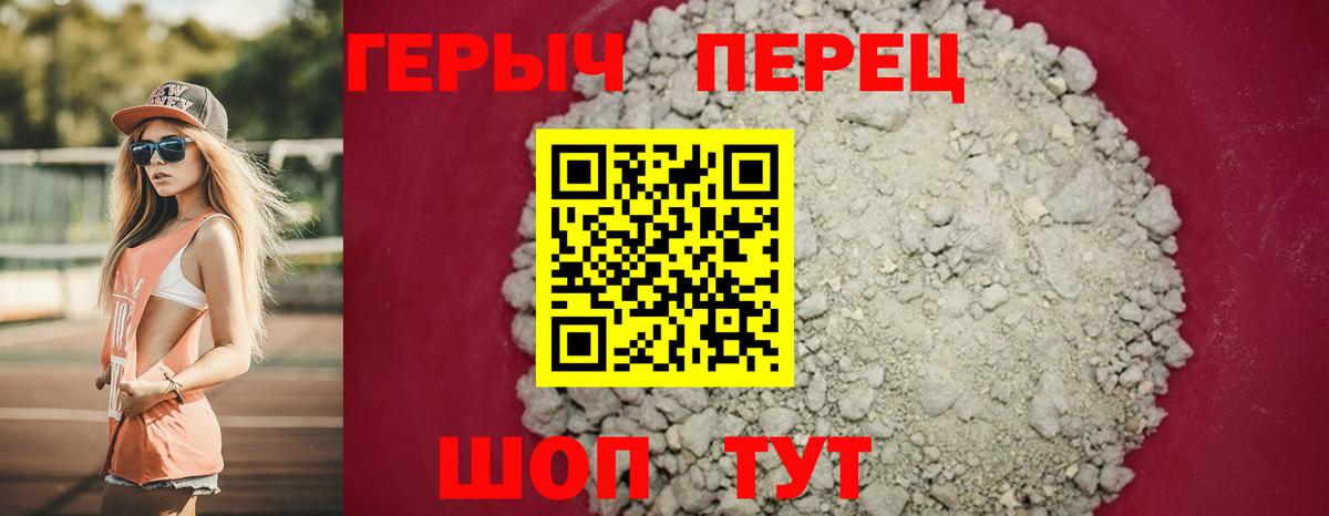 Героин  Вход с VPN  Красноперекопск  Героин Heroin 