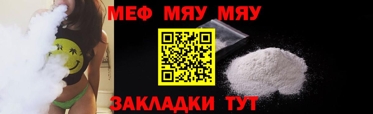 Мефедрон мука  МЯУ-МЯУ  Красноперекопск  Мефедрон мука  Меф  Вход с VPN 