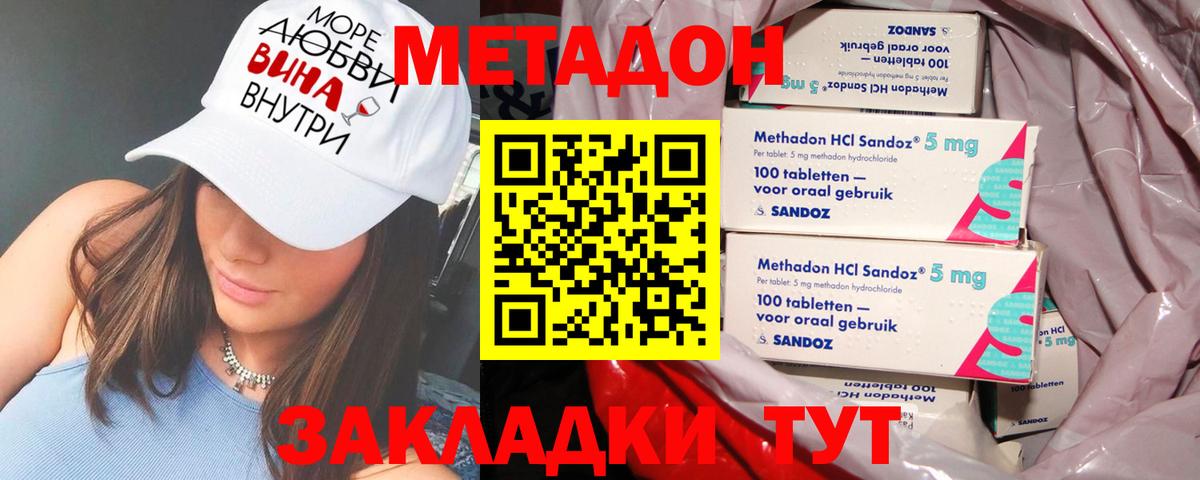МЕТАДОН белоснежный  Вход с VPN  Красноперекопск 